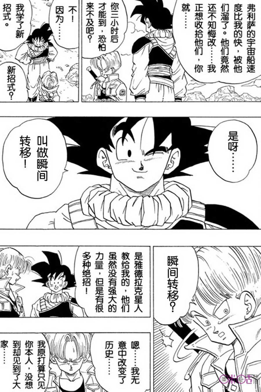 龙珠 第334话 第4页