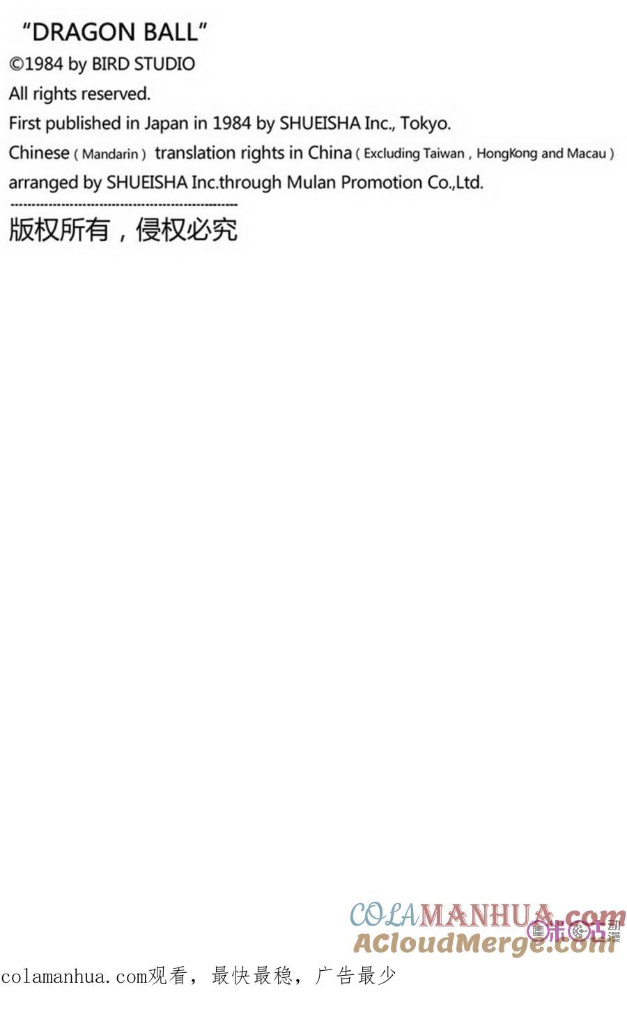 龙珠 第334话 第15页