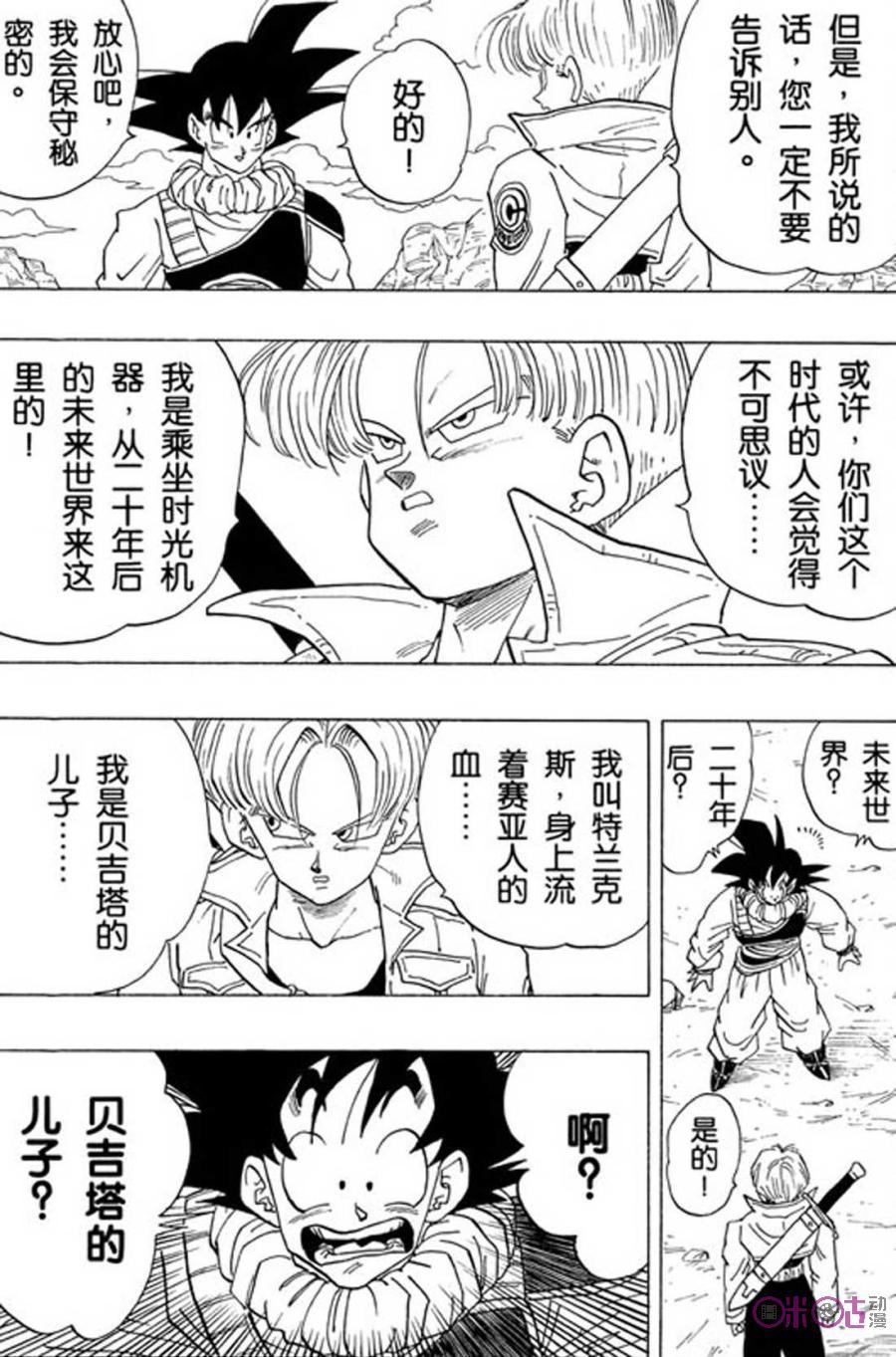 龙珠 第334话 第14页