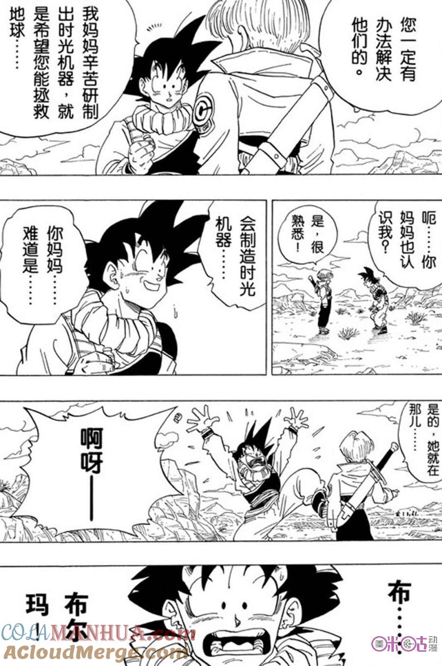 龙珠 第335话 第7页