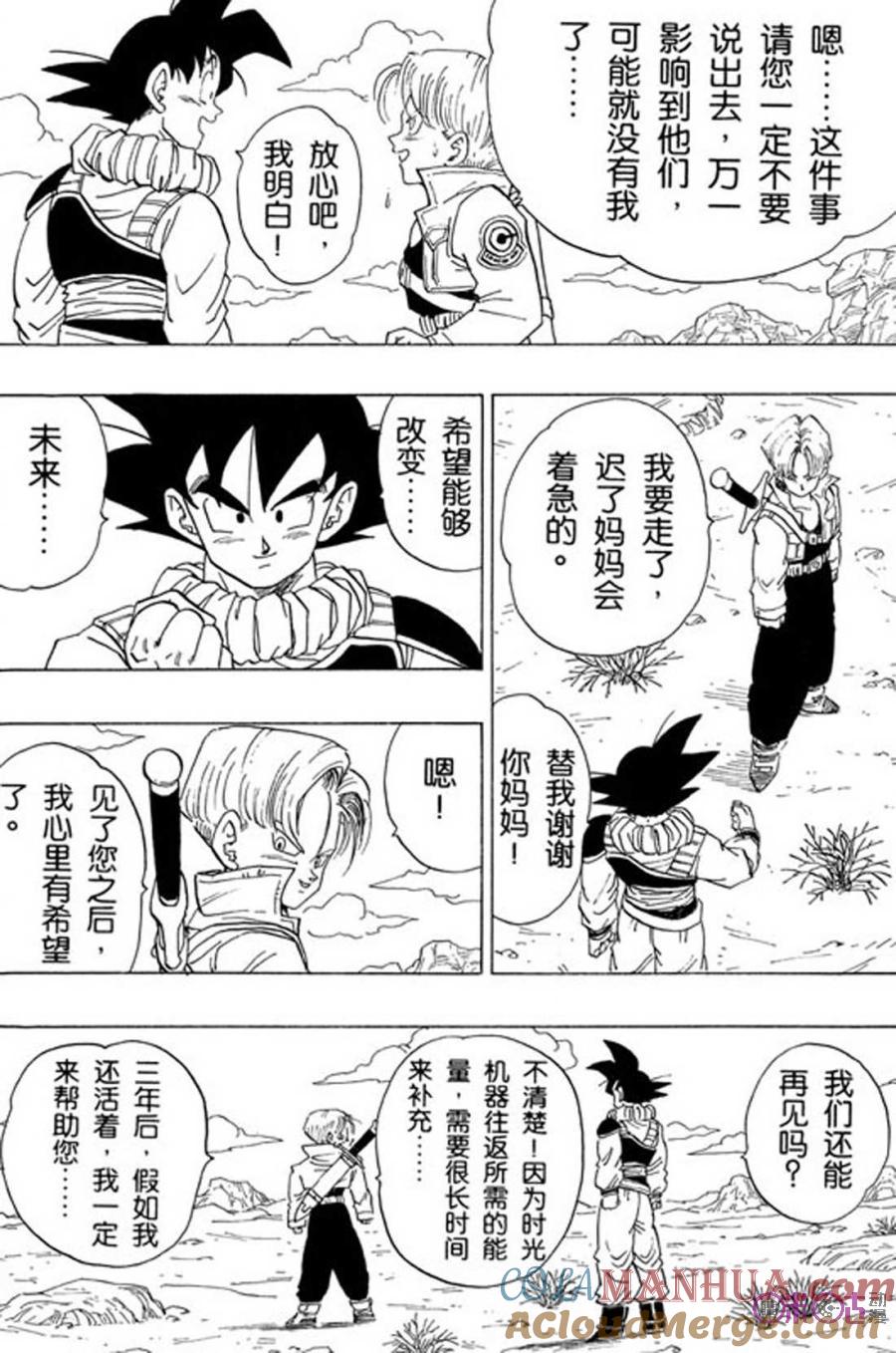 龙珠 第335话 第9页