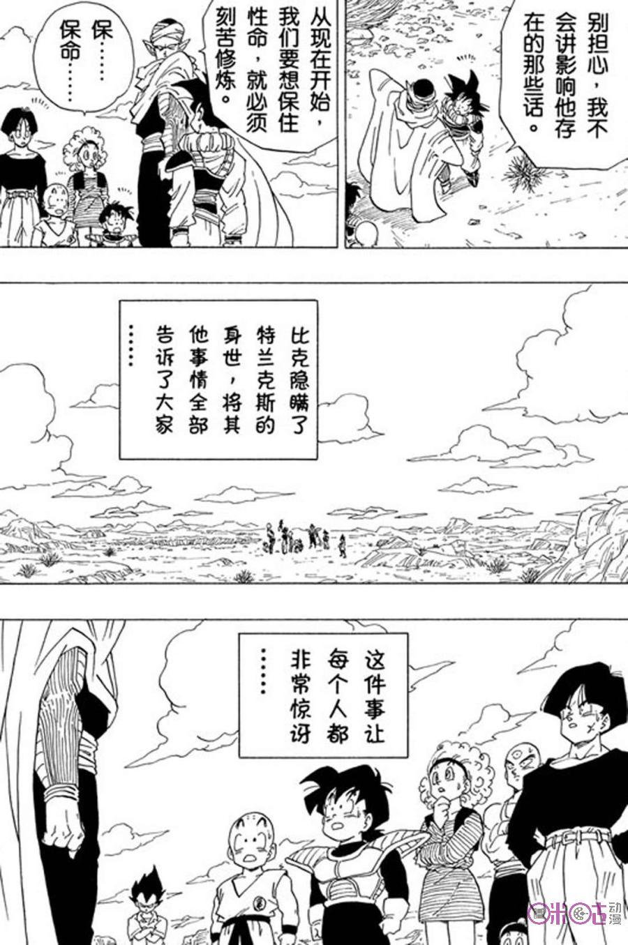 龙珠 第335话 第12页