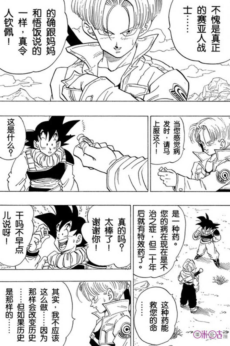 龙珠 第335话 第6页
