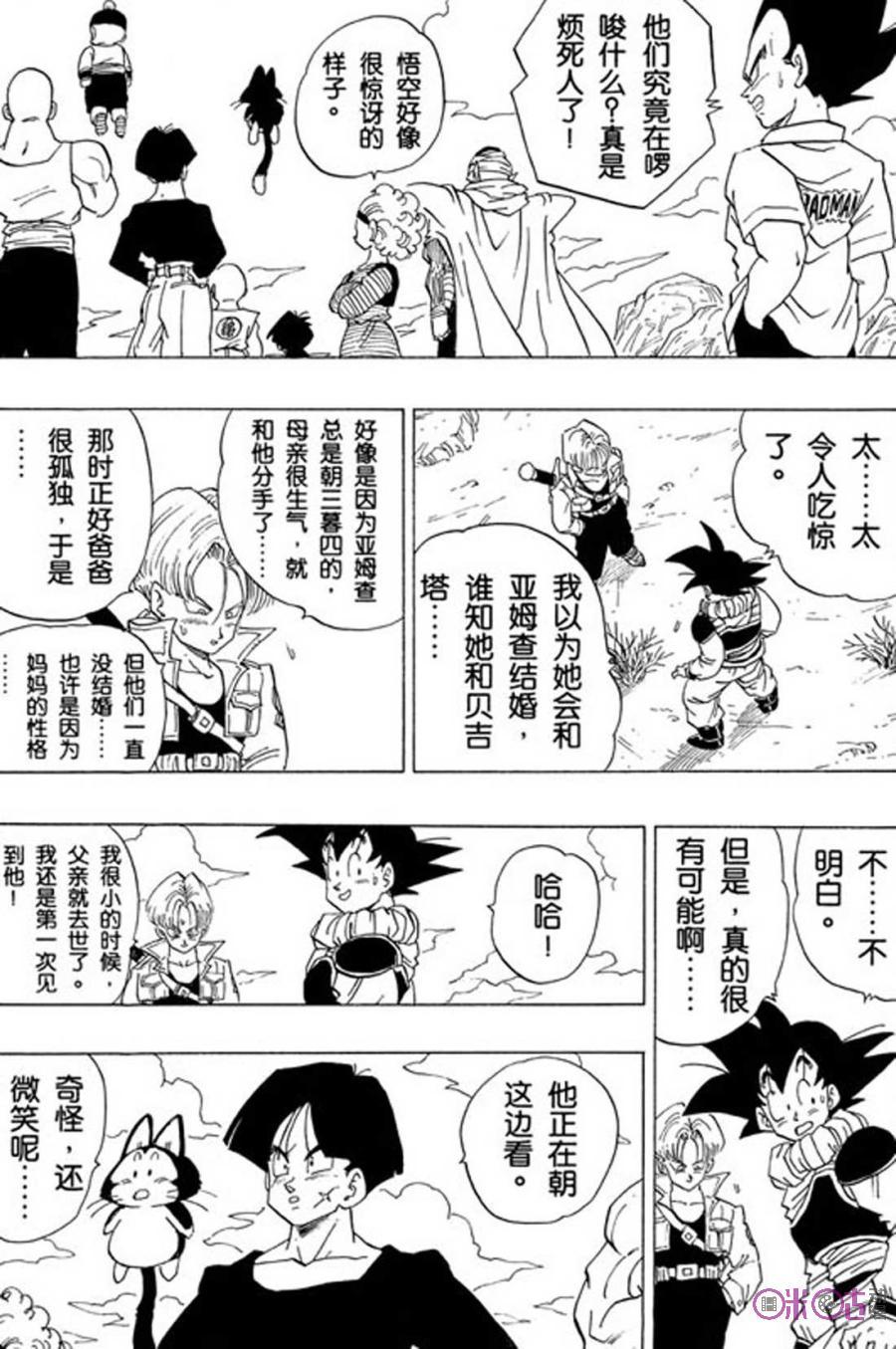 龙珠 第335话 第8页