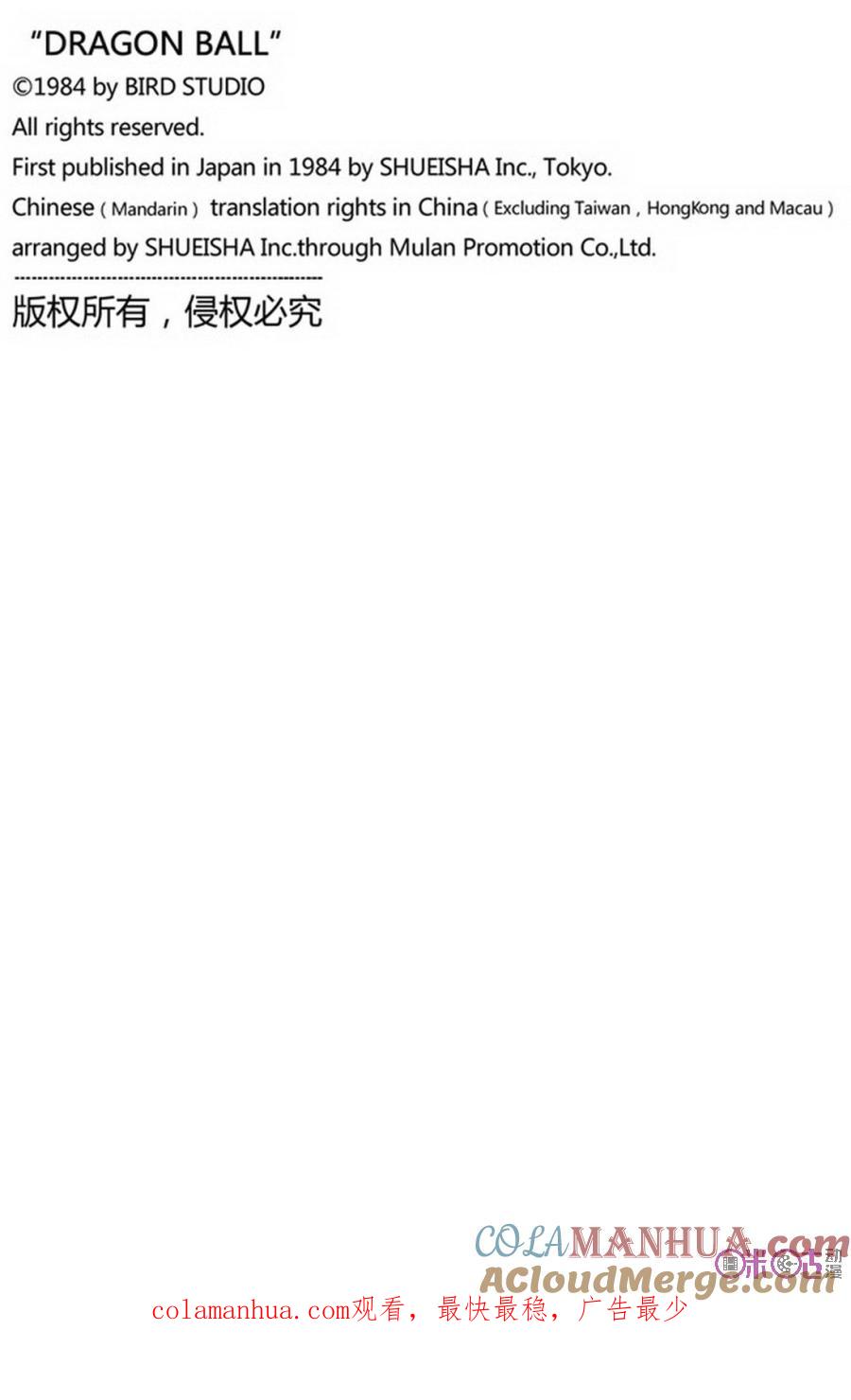 龙珠 第335话 第15页