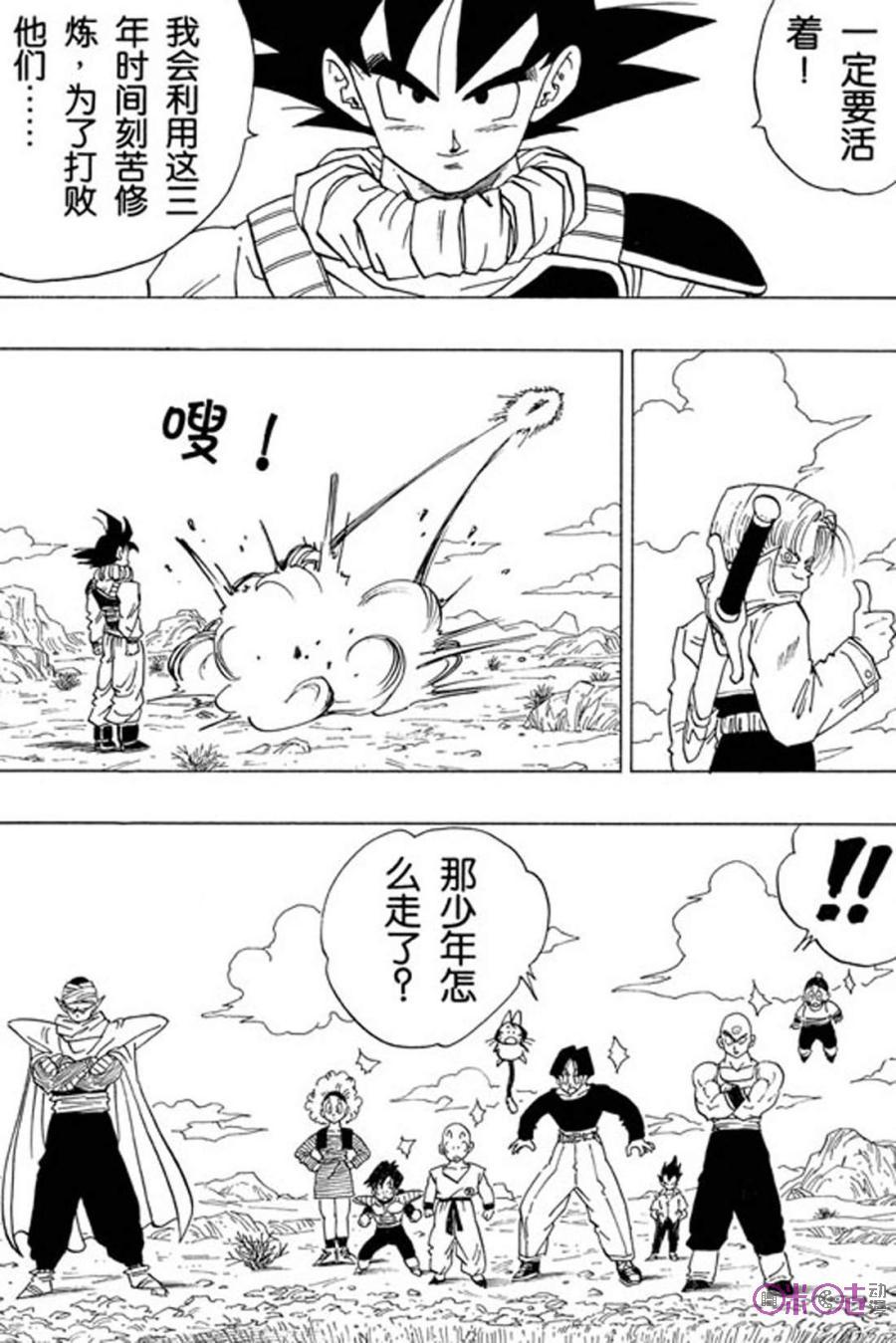 龙珠 第335话 第10页