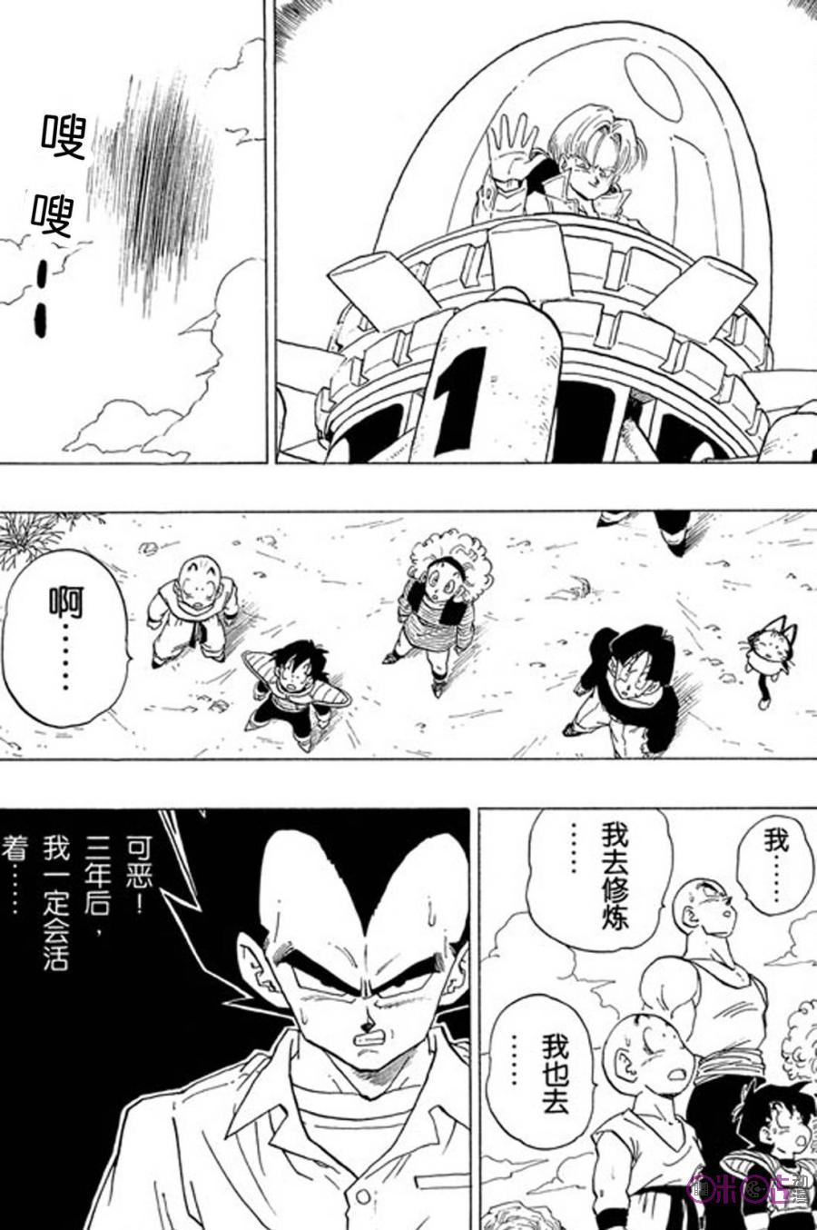 龙珠 第335话 第14页