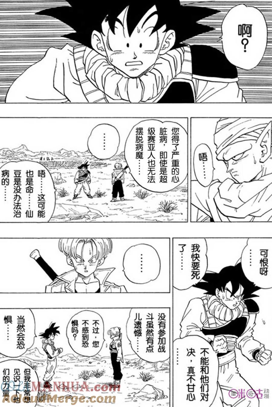 龙珠 第335话 第5页