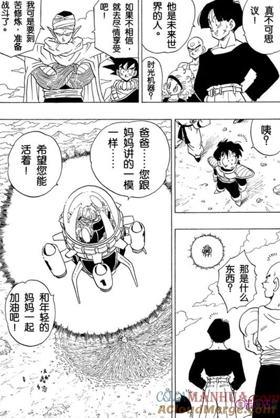 龙珠 第335话 第13页