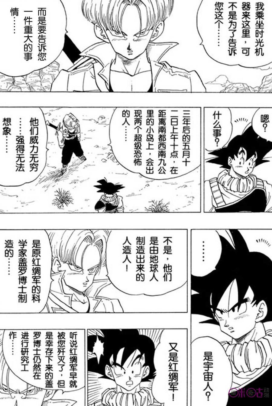 龙珠 第335话 第2页