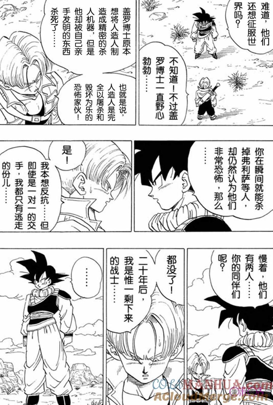 龙珠 第335话 第3页