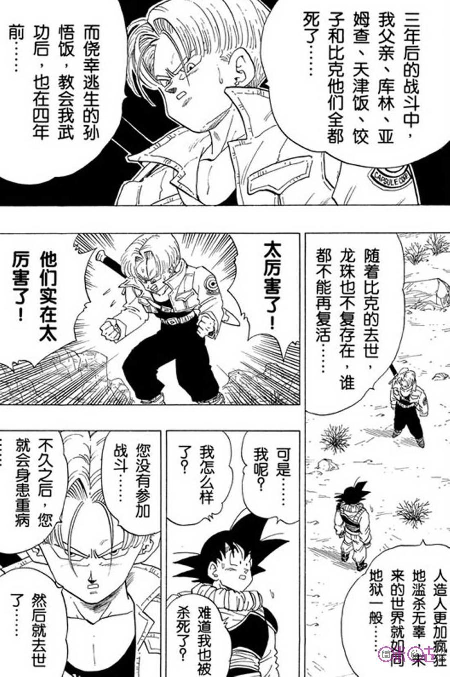龙珠 第335话 第4页