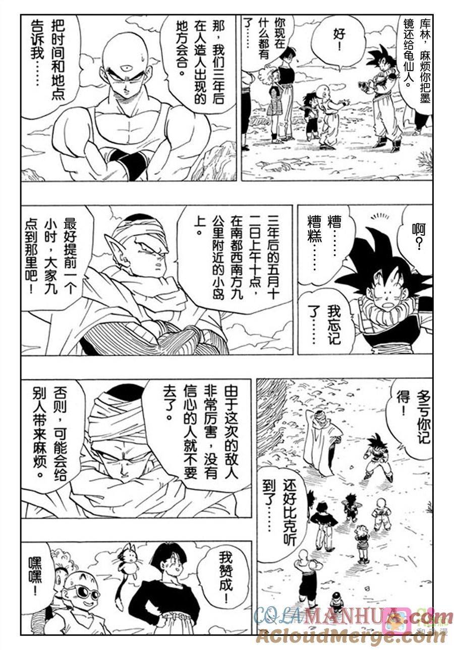 龙珠 第336话 第5页