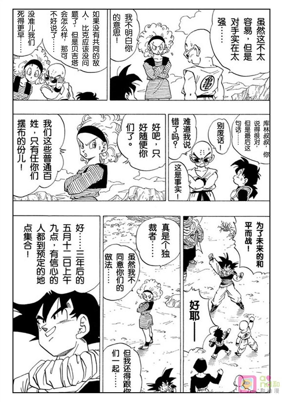 龙珠 第336话 第8页