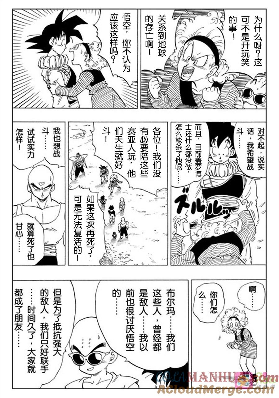 龙珠 第336话 第7页