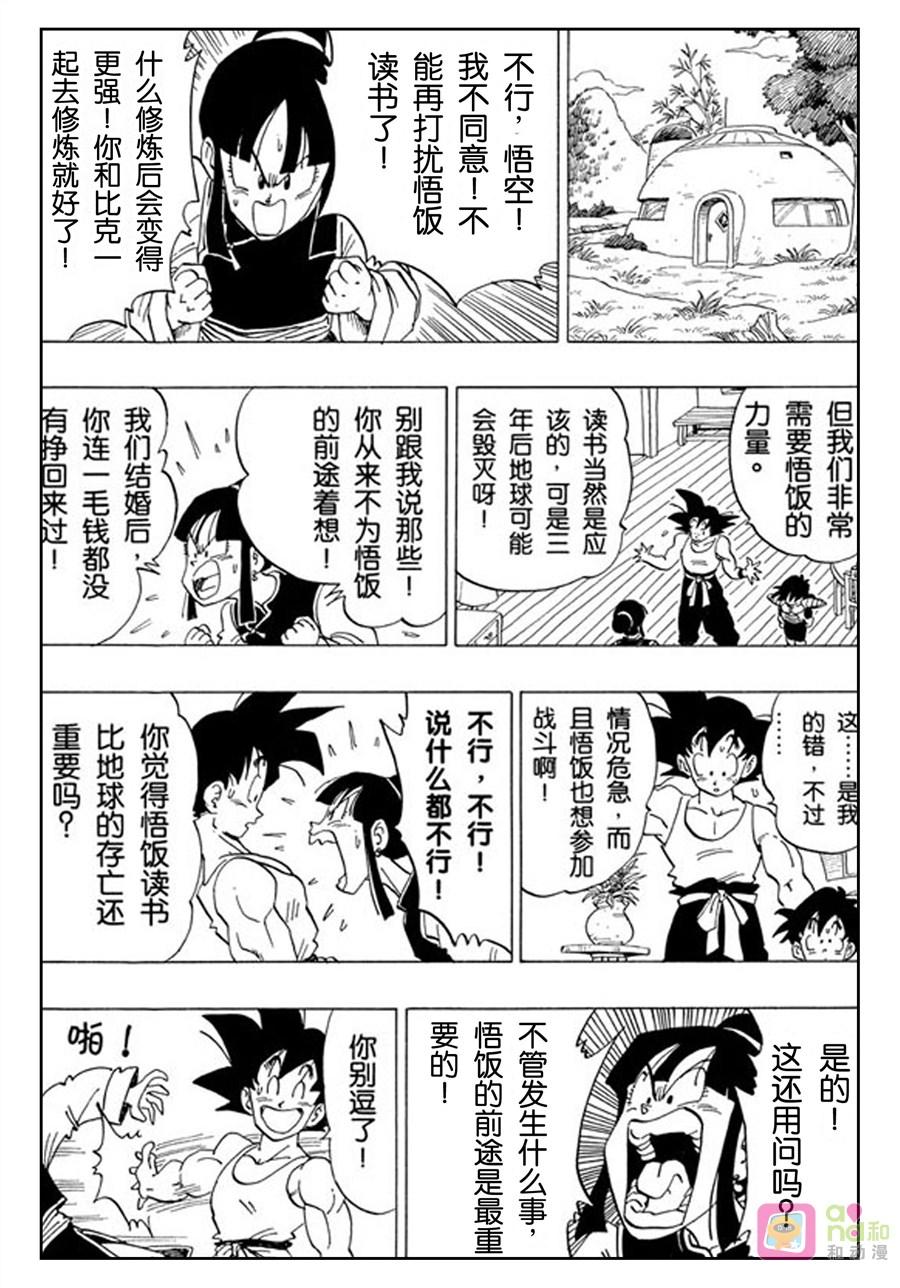 龙珠 第336话 第12页