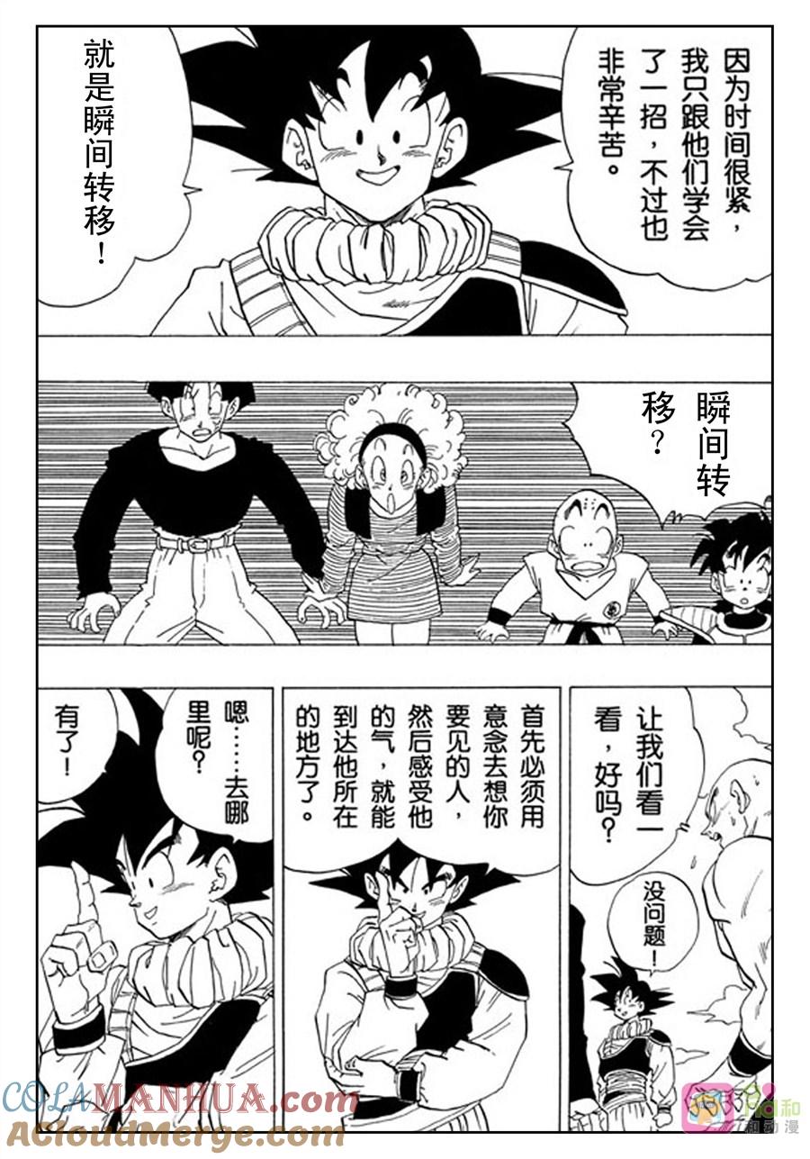 龙珠 第336话 第3页