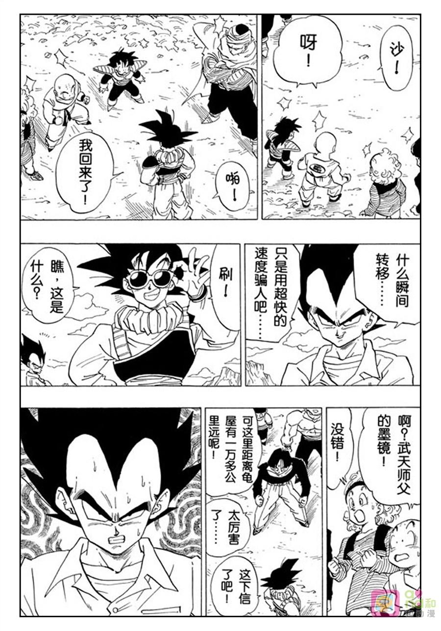 龙珠 第336话 第4页