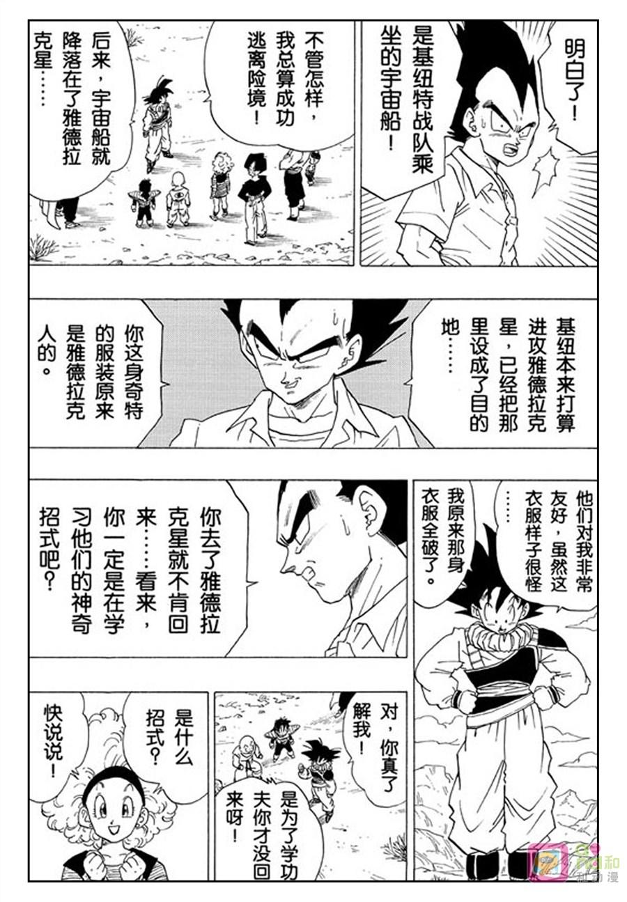 龙珠 第336话 第2页