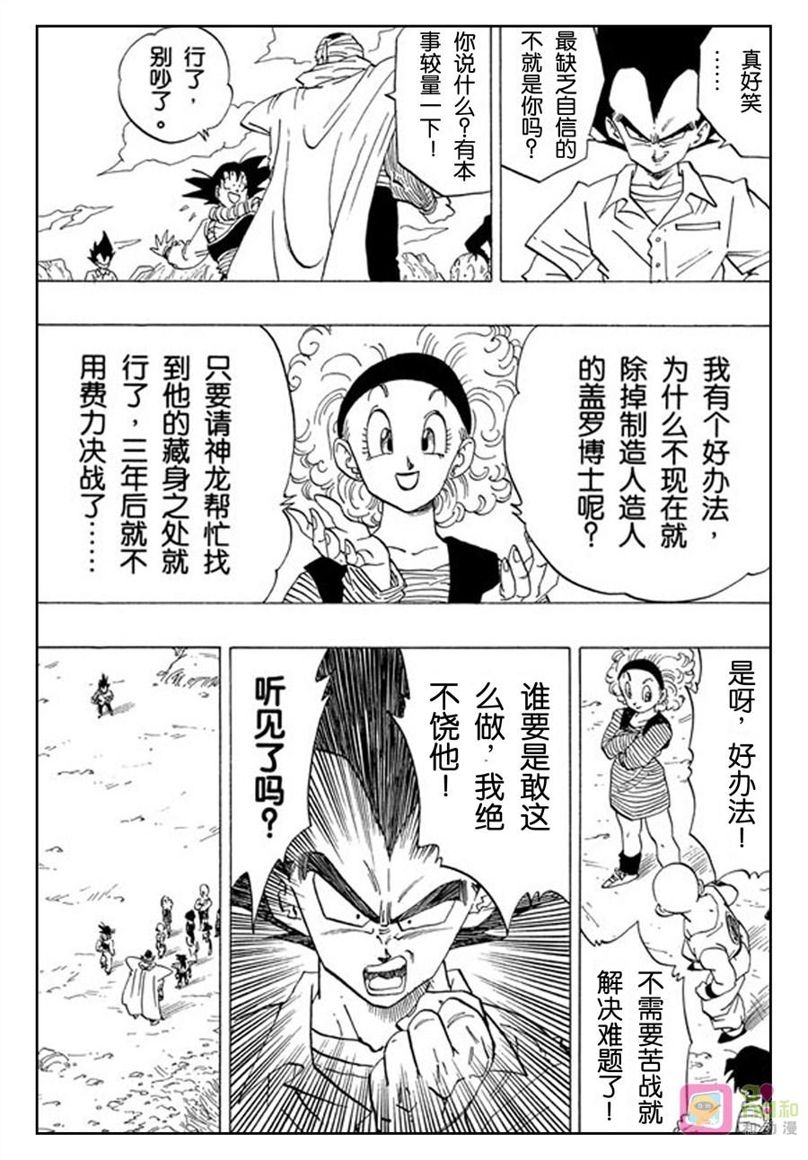 龙珠 第336话 第6页