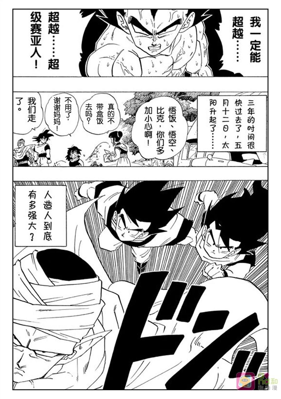 龙珠 第336话 第14页