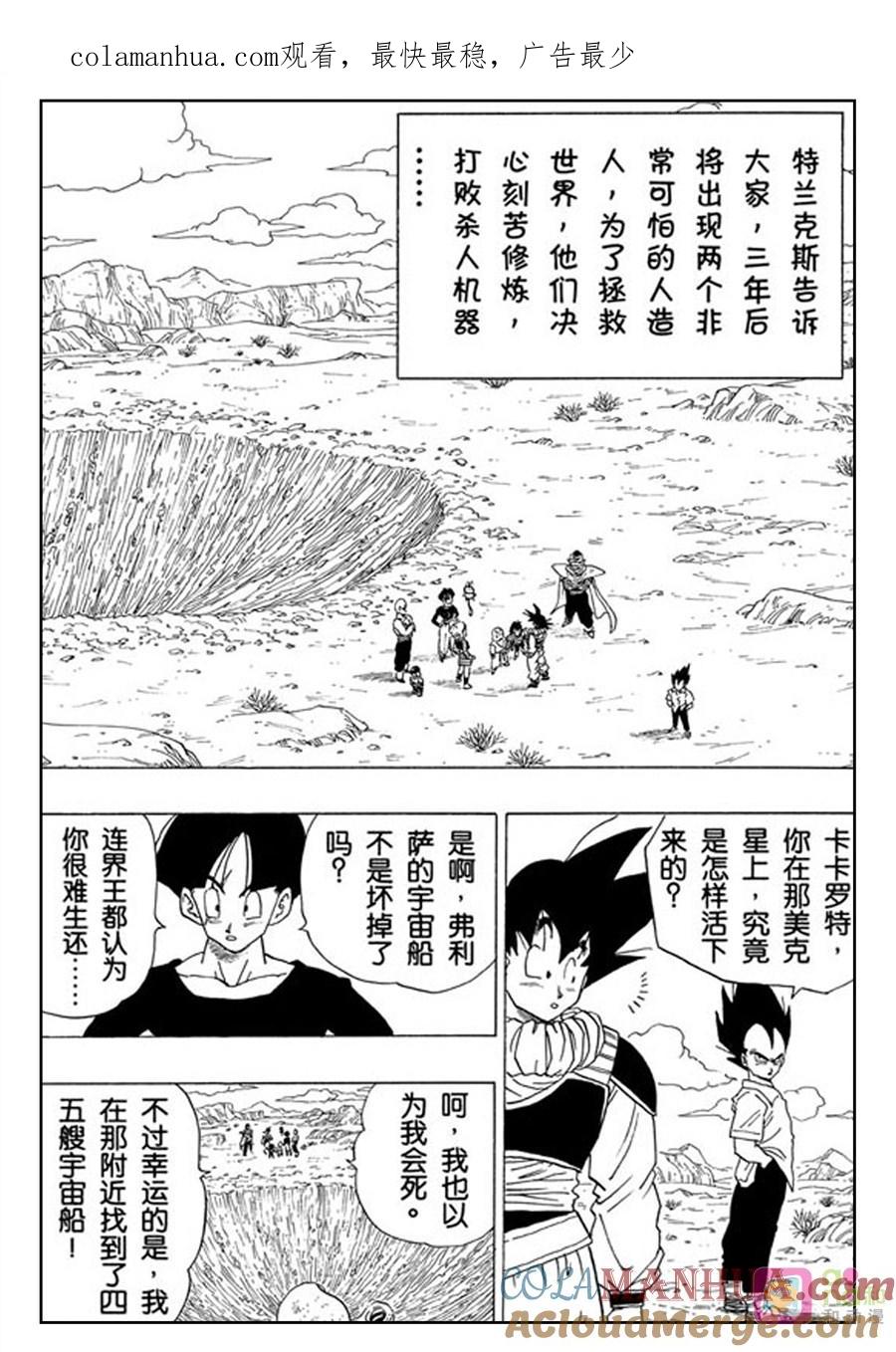 龙珠 第336话 第1页