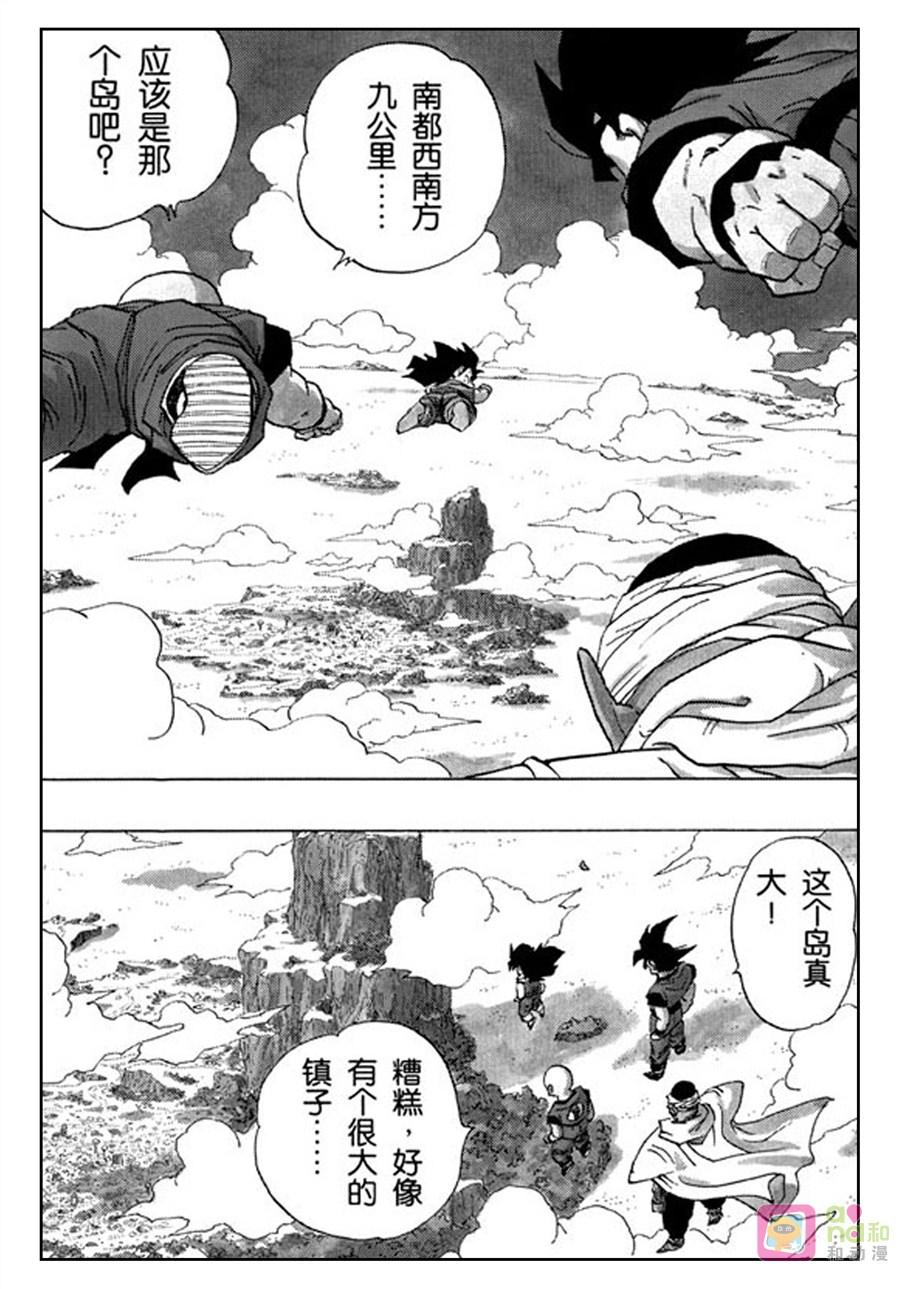 龙珠 第337话 第4页
