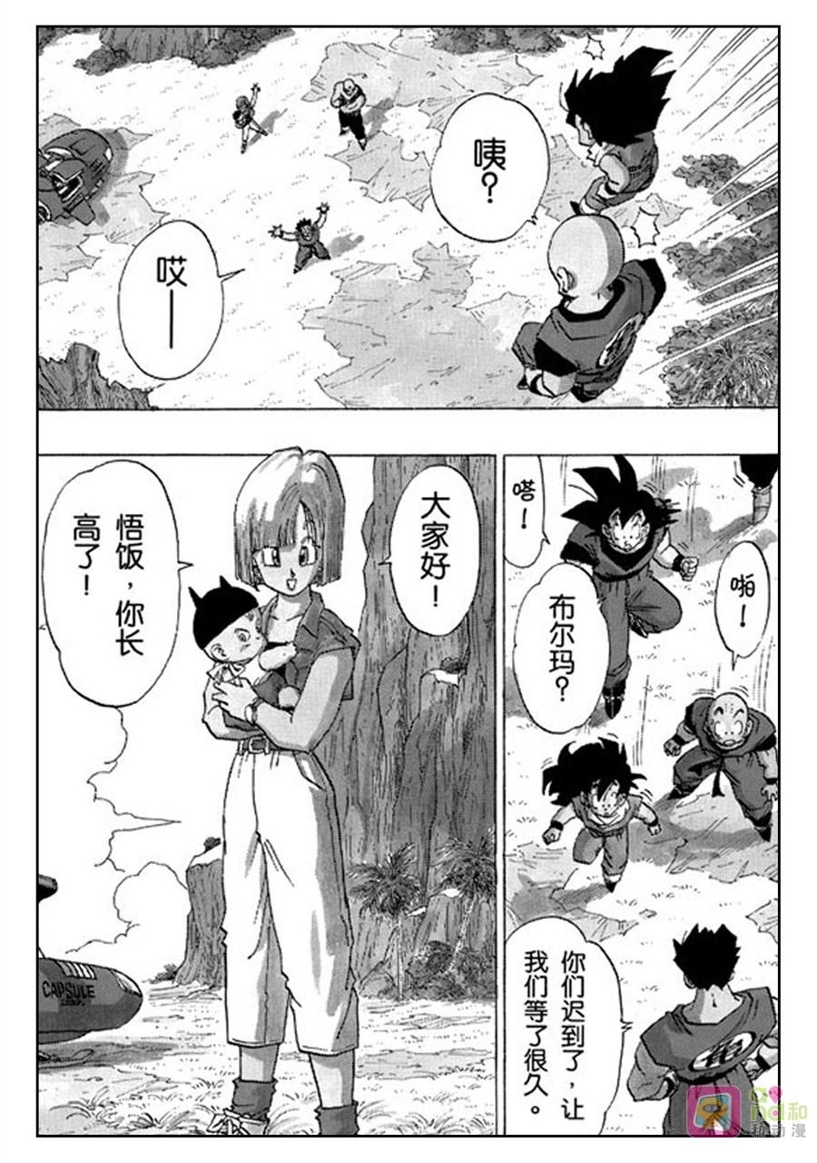 龙珠 第337话 第6页
