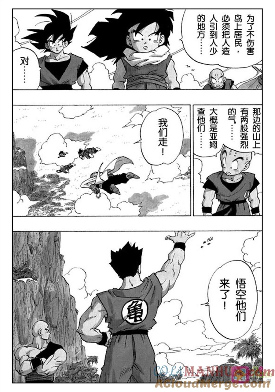 龙珠 第337话 第5页