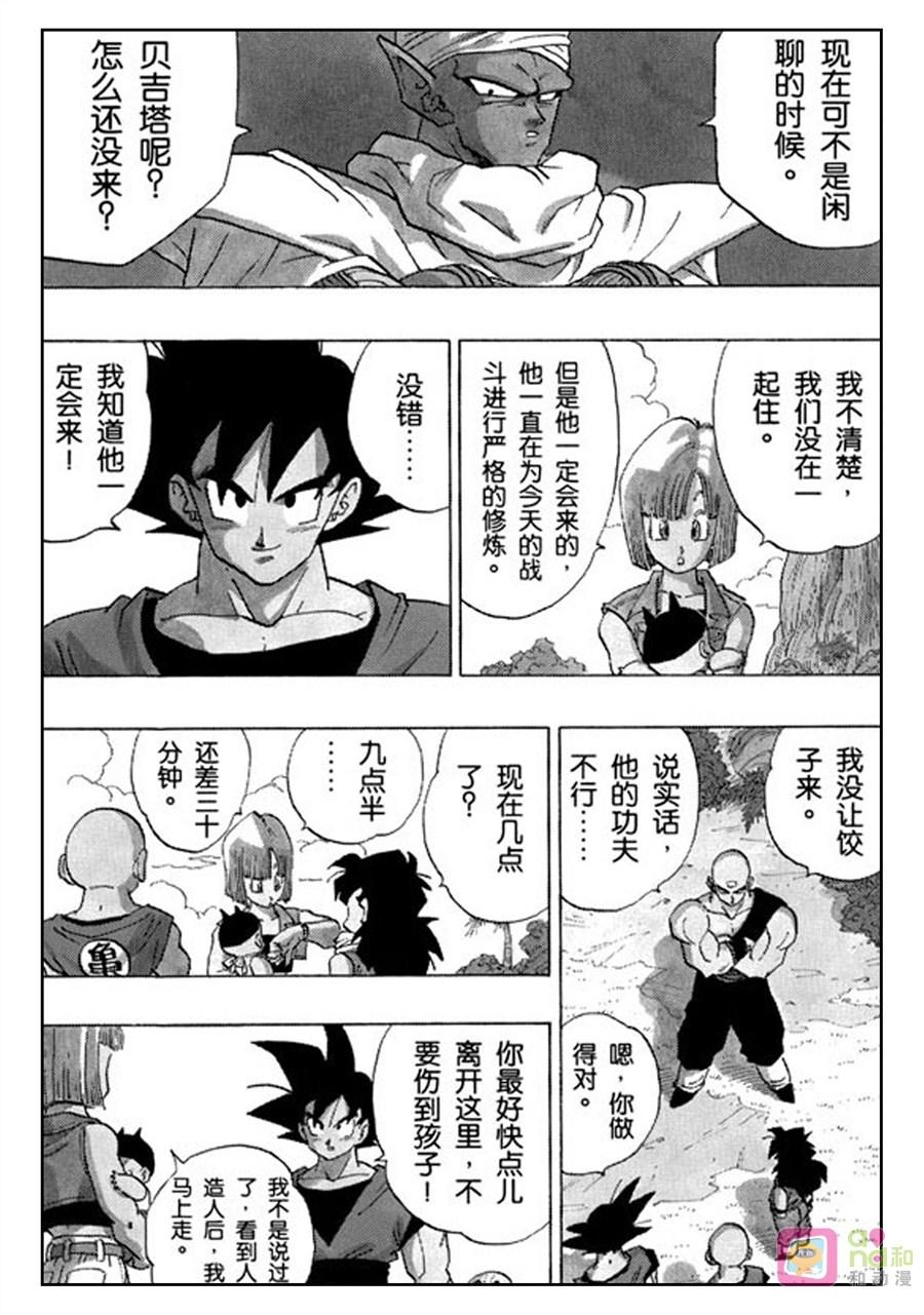 龙珠 第337话 第8页
