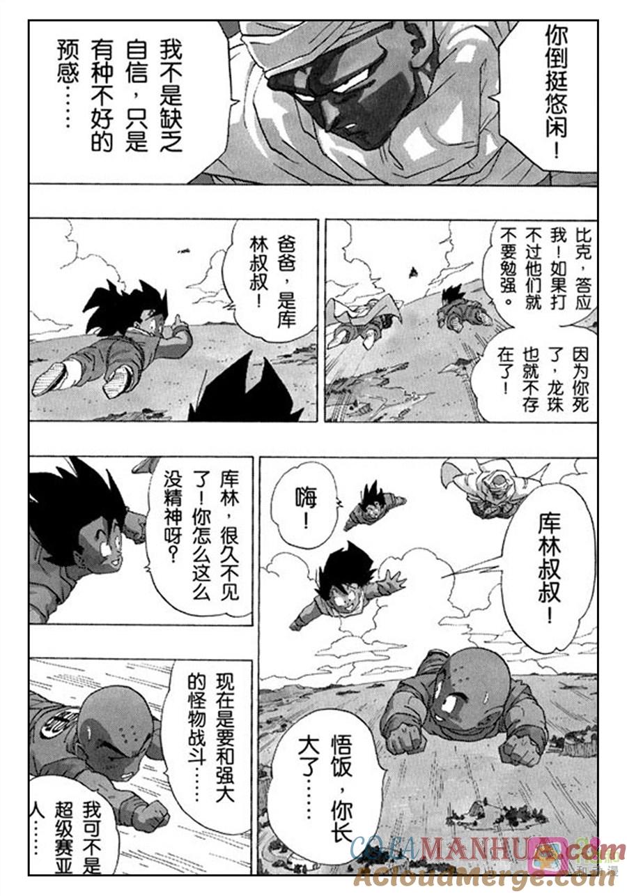 龙珠 第337话 第3页