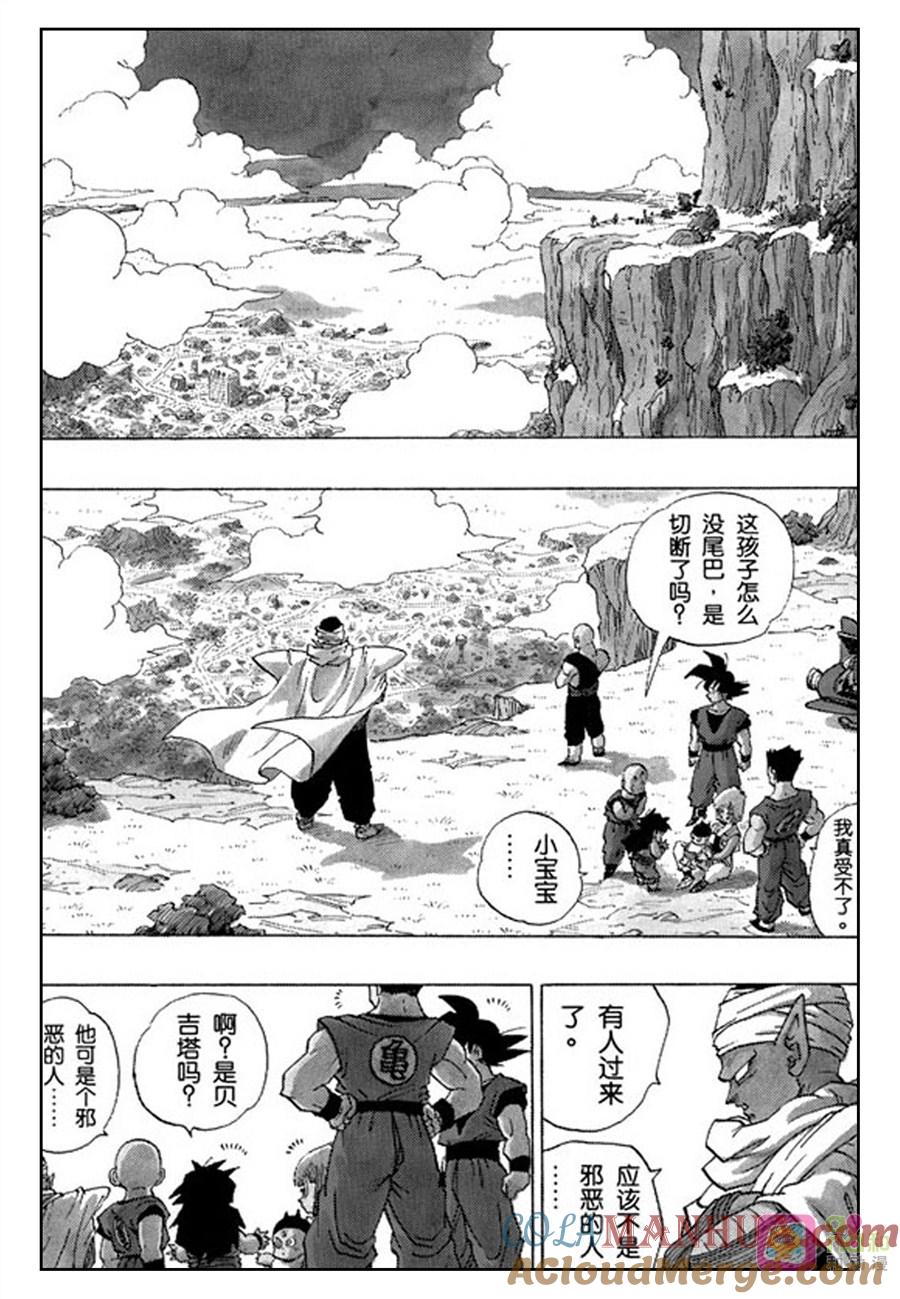 龙珠 第337话 第9页