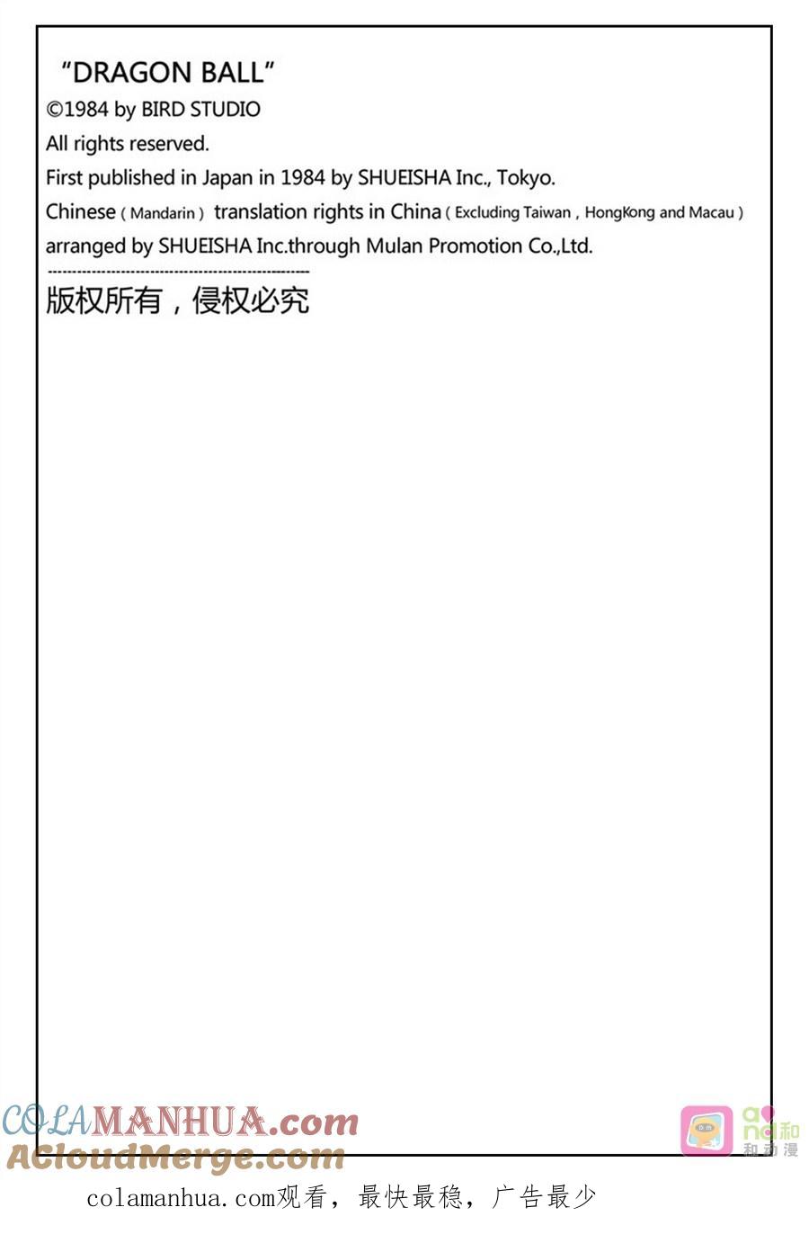 龙珠 第337话 第15页