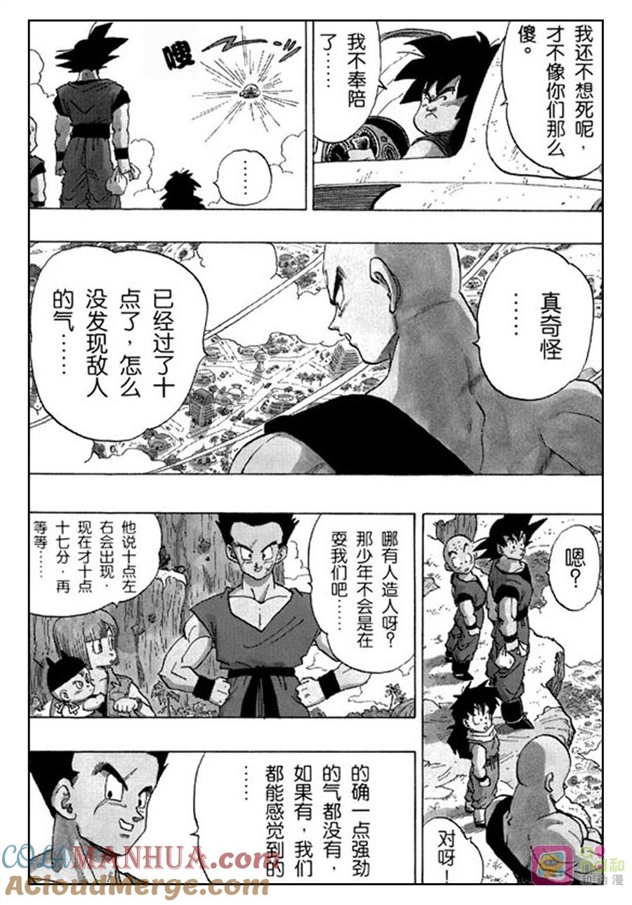 龙珠 第337话 第11页