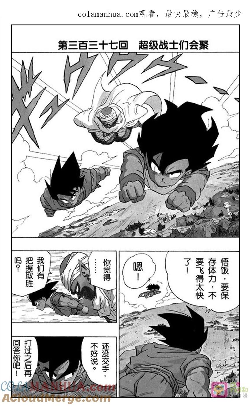 龙珠 第337话 第1页
