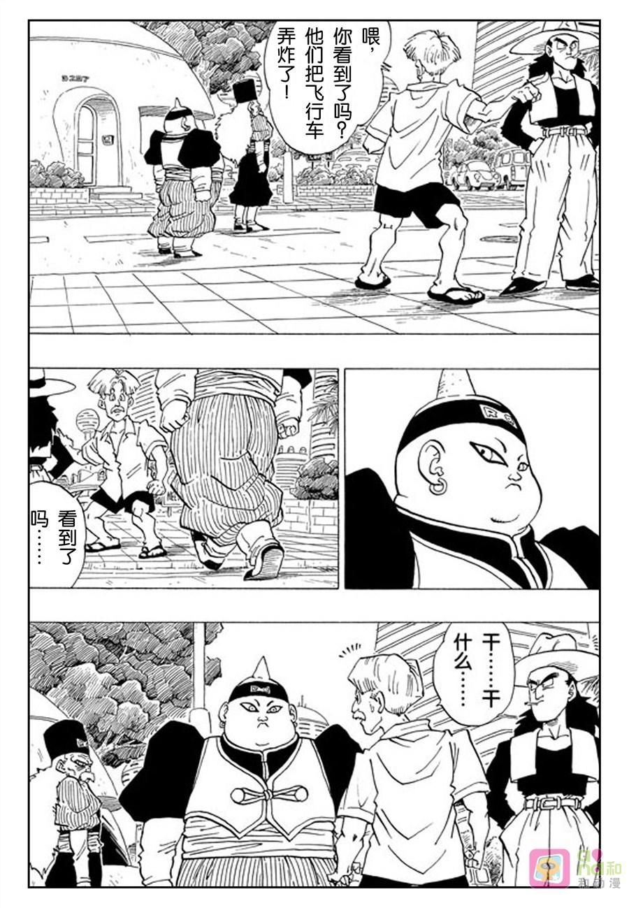 龙珠 第338话 第6页