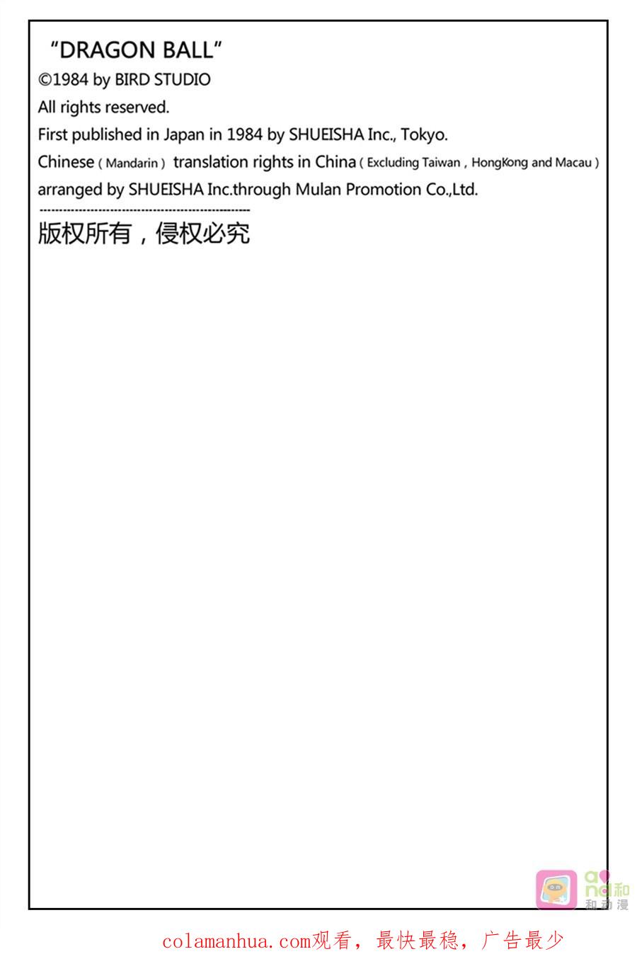 龙珠 第338话 第16页
