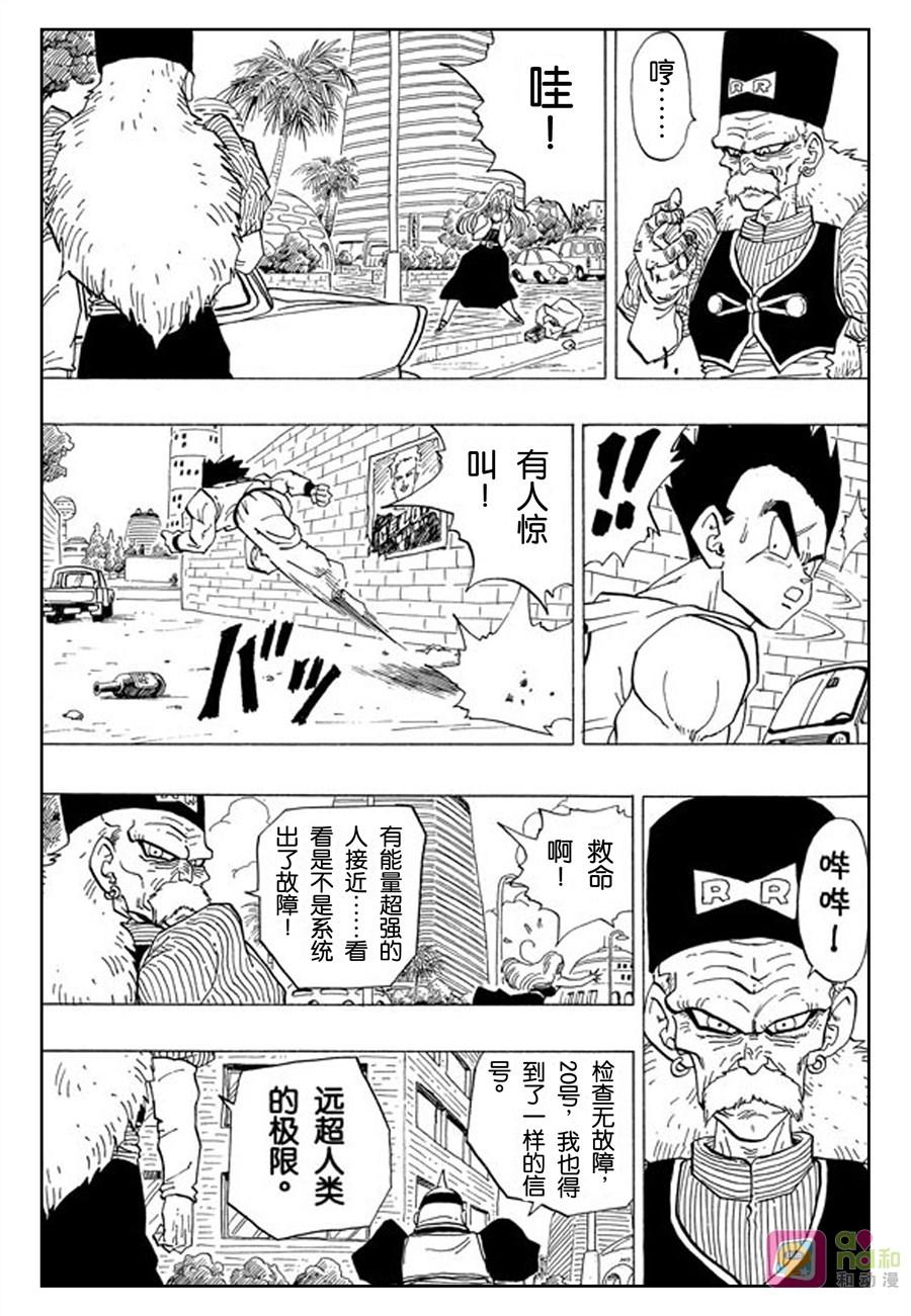 龙珠 第338话 第10页