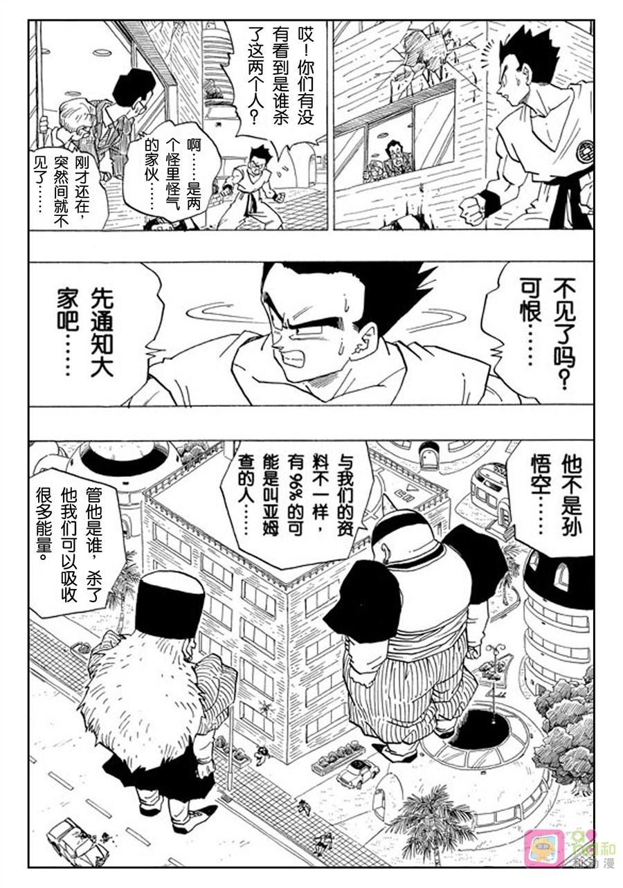 龙珠 第338话 第12页