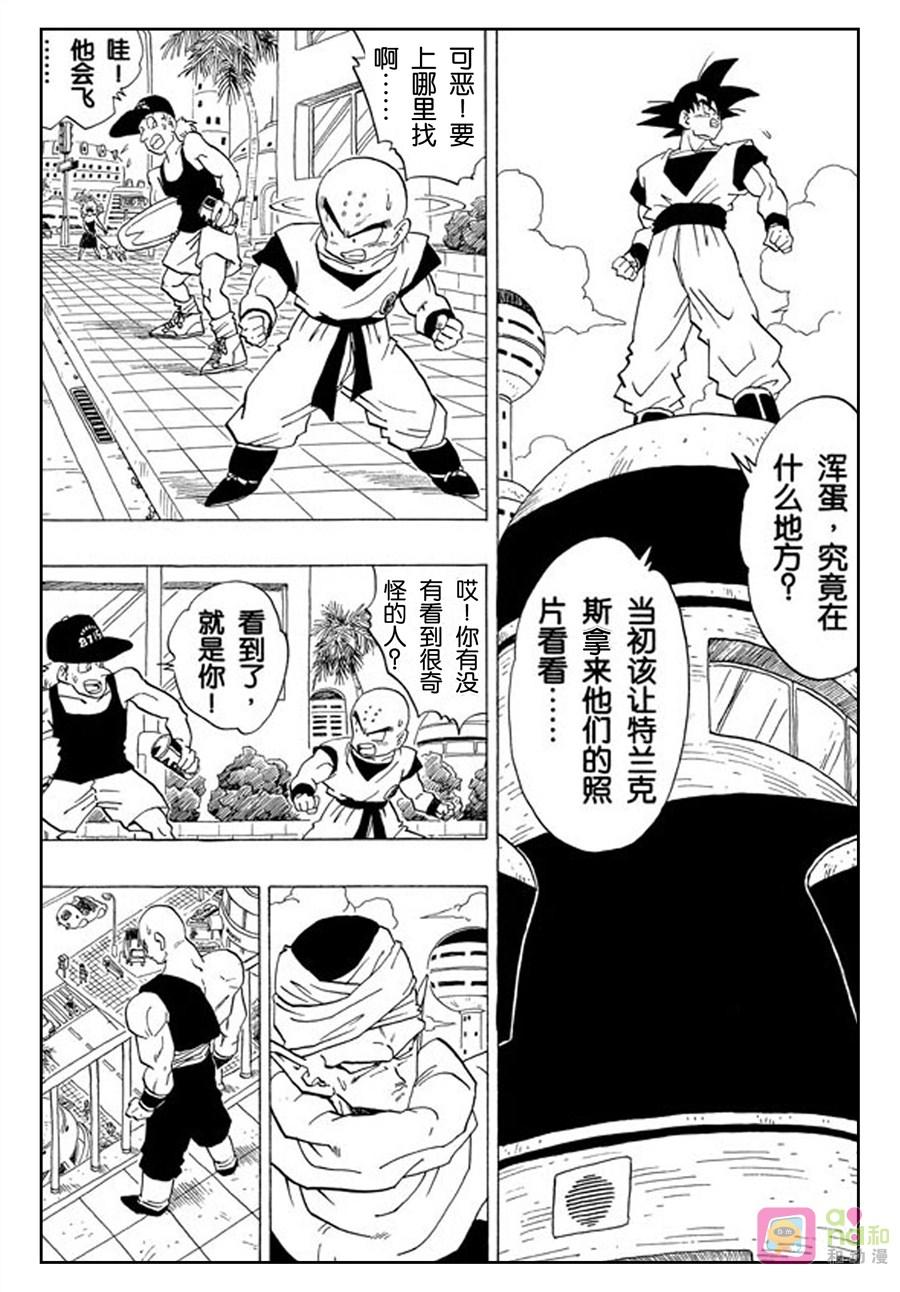 龙珠 第338话 第4页