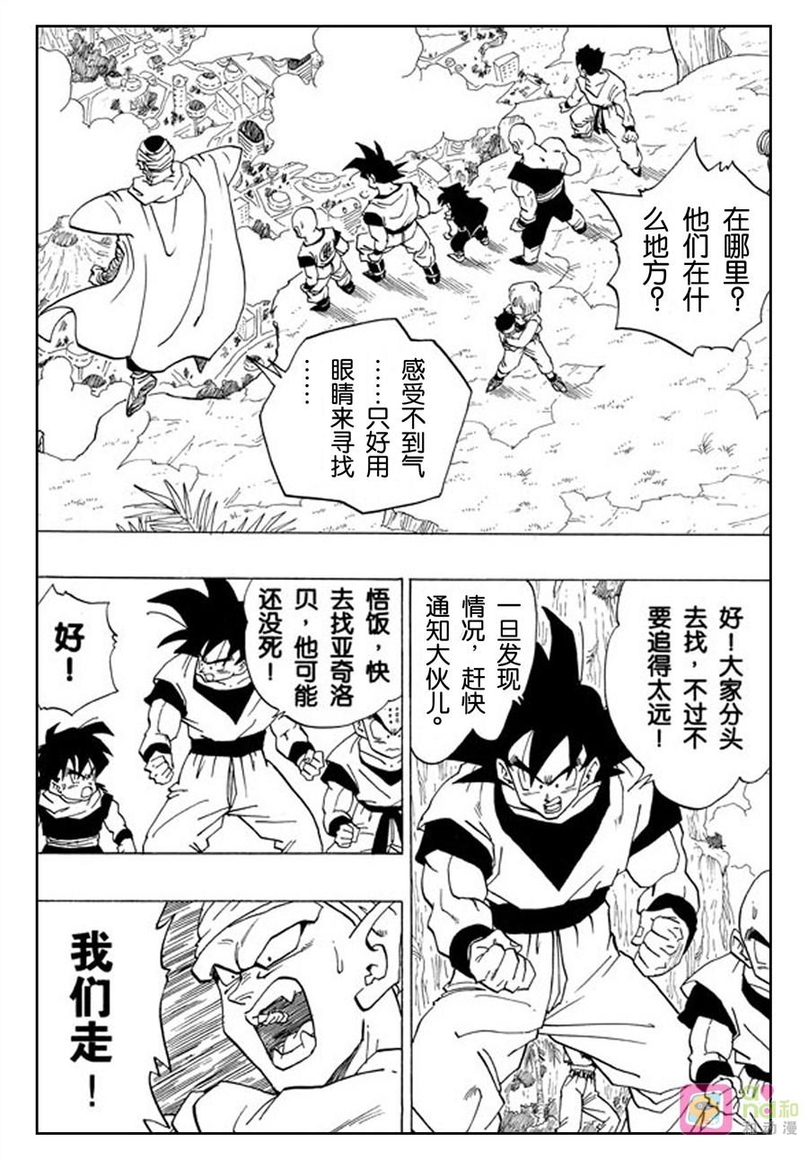 龙珠 第338话 第2页