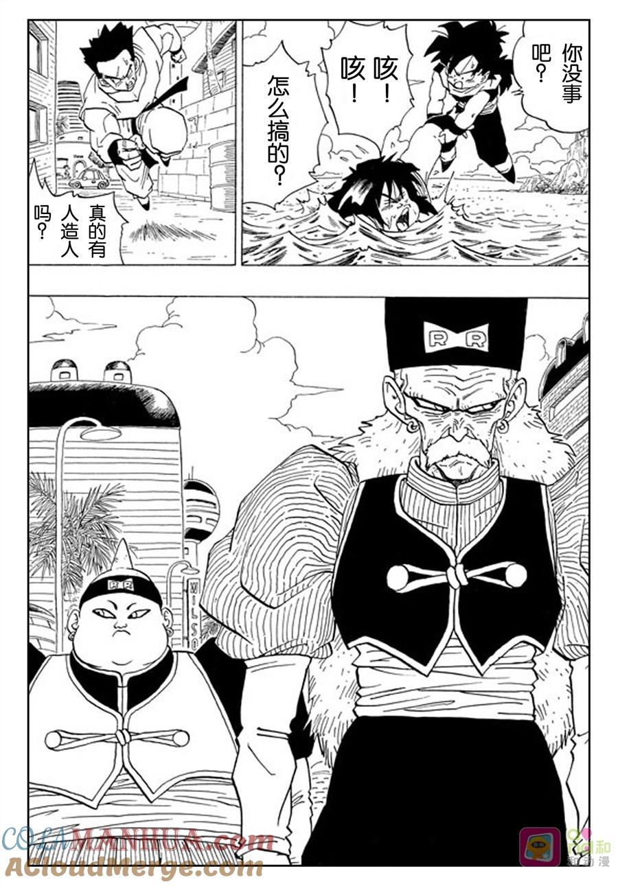 龙珠 第338话 第5页