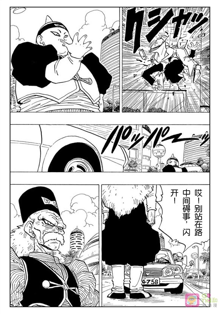 龙珠 第338话 第8页