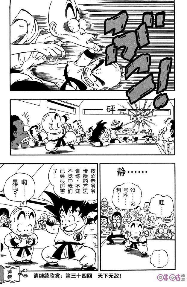 龙珠 第33话 第16页