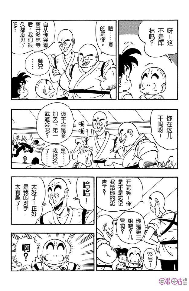 龙珠 第33话 第12页