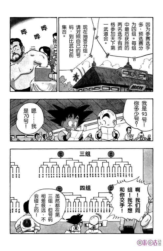 龙珠 第33话 第6页