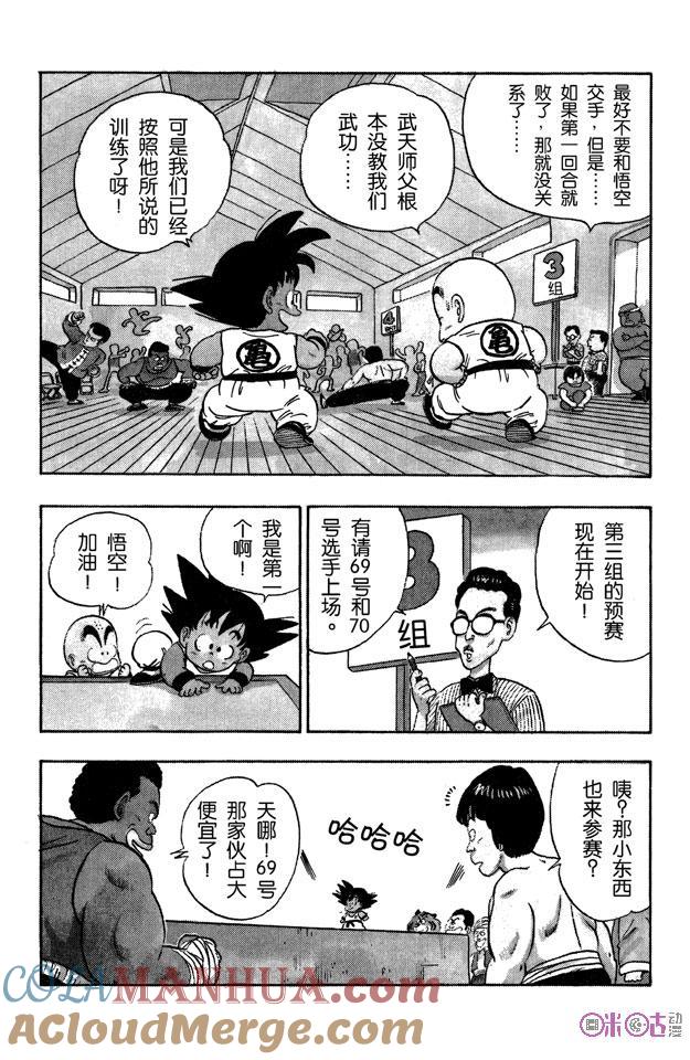 龙珠 第33话 第7页