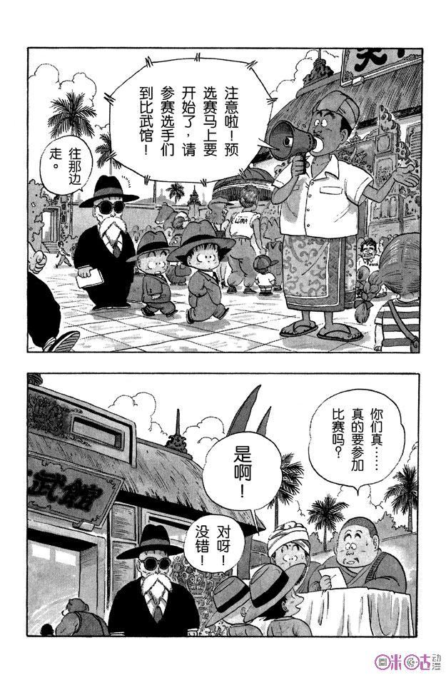 龙珠 第33话 第2页