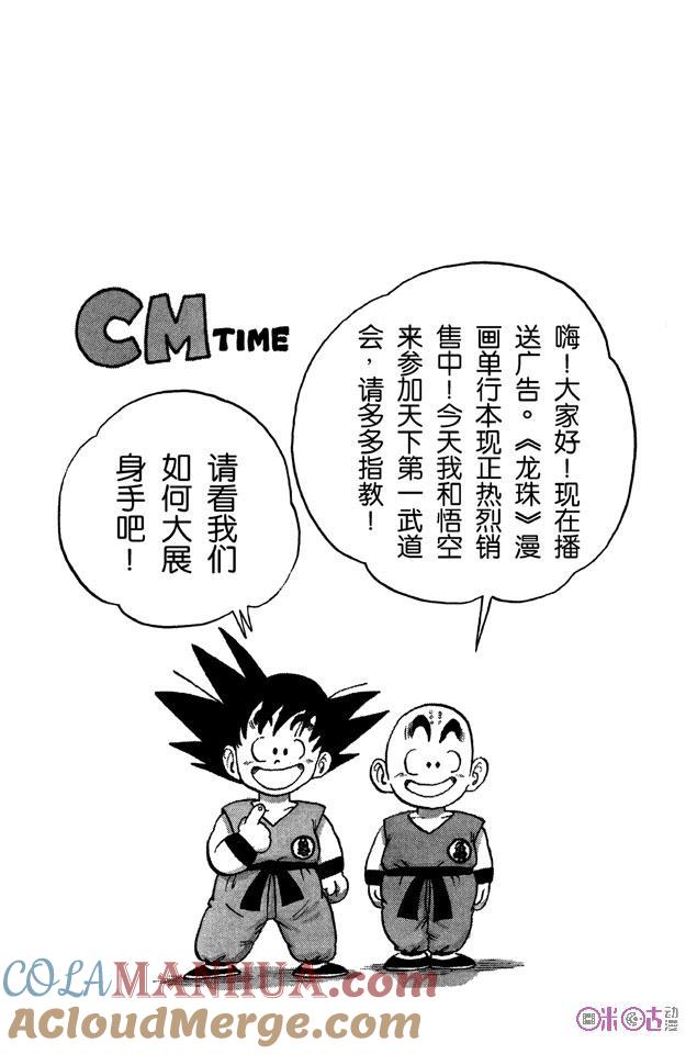 龙珠 第33话 第9页