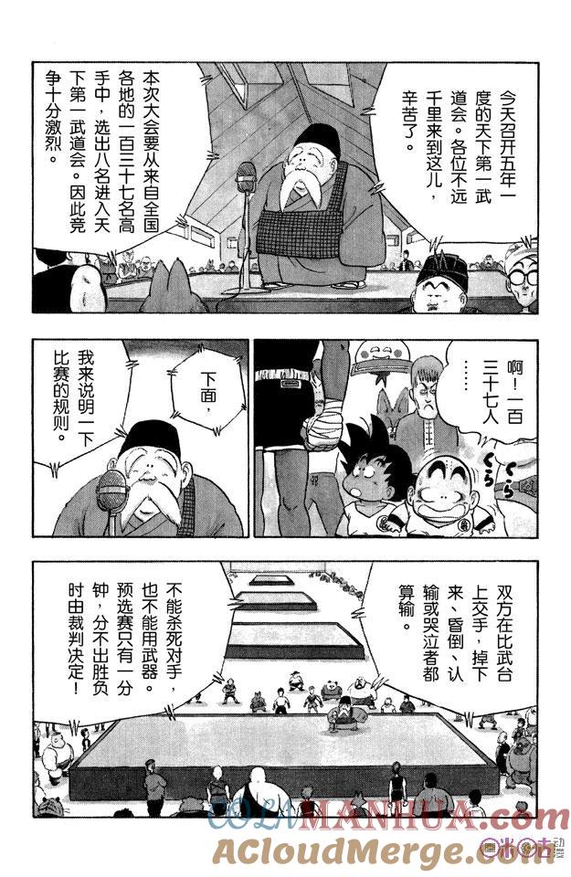 龙珠 第33话 第5页